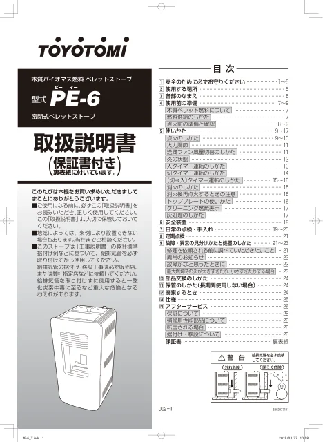 toyotomiトヨトミ PE-6
